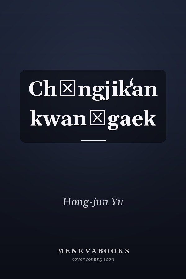 Chŏngjikʻan kwanʾgaek