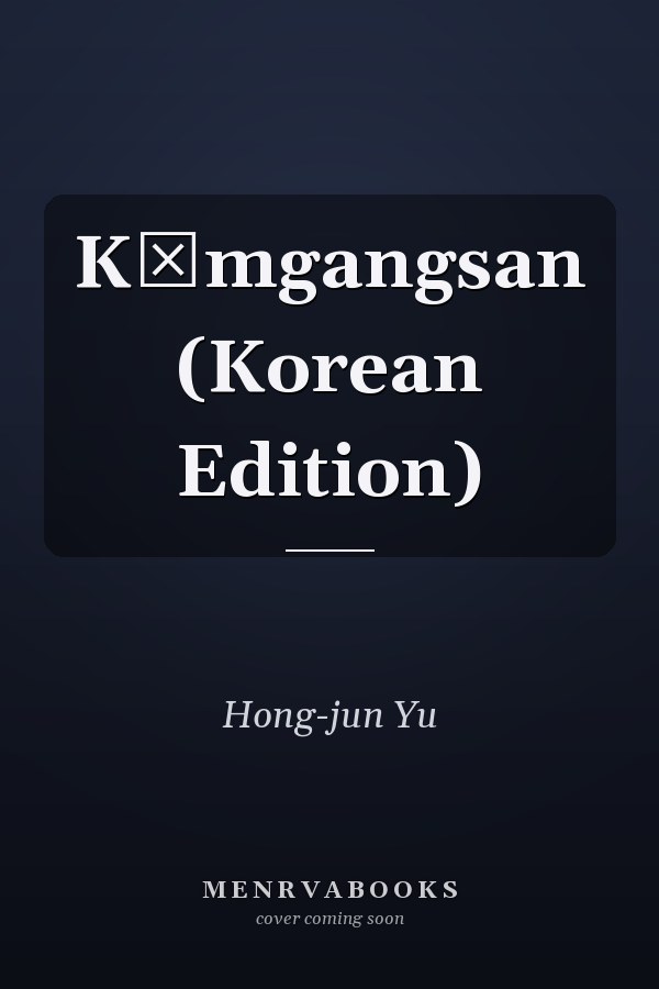 Kŭmgangsan (Korean Edition)