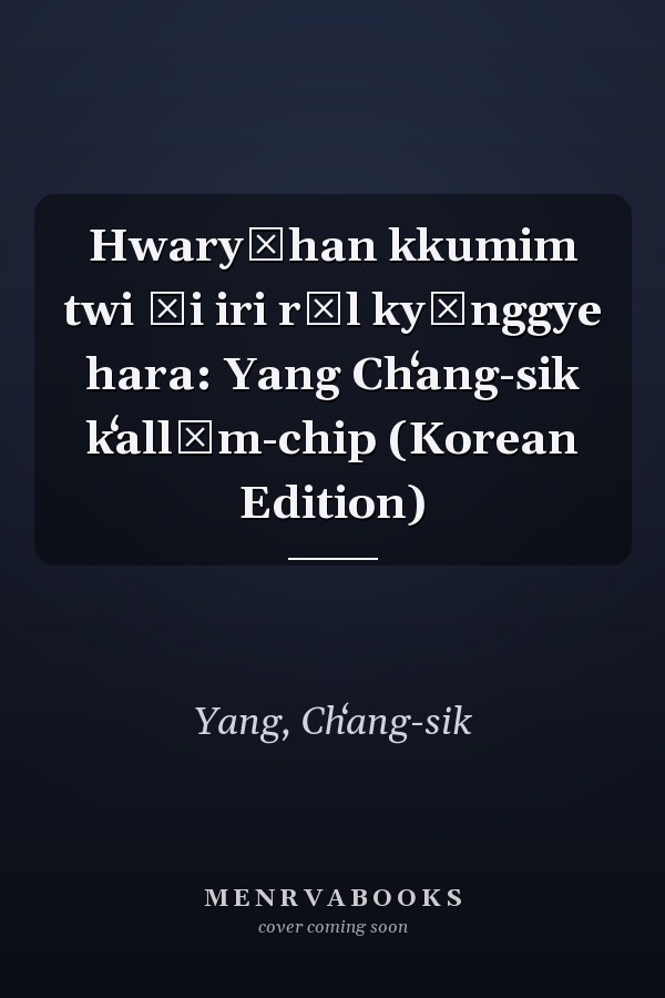 Hwaryŏhan kkumim twi ŭi iri rŭl kyŏnggye hara: Yang Chʻang-sik kʻallŏm-chip (Korean Edition)