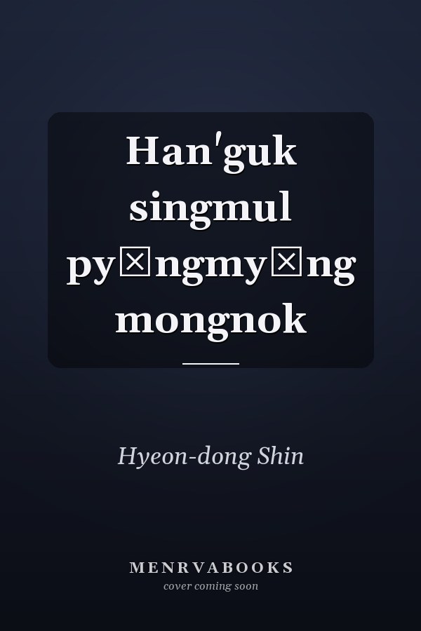 Han'guk singmul pyŏngmyŏng mongnok