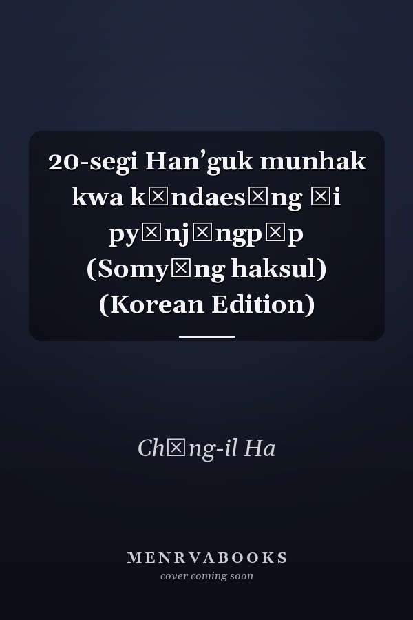 20-segi Hanʼguk munhak kwa kŭndaesŏng ŭi pyŏnjŭngpŏp (Somyŏng haksul) (Korean Edition)