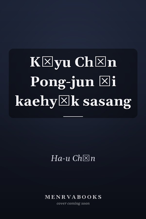Kŏyu Chŏn Pong-jun ŭi kaehyŏk sasang