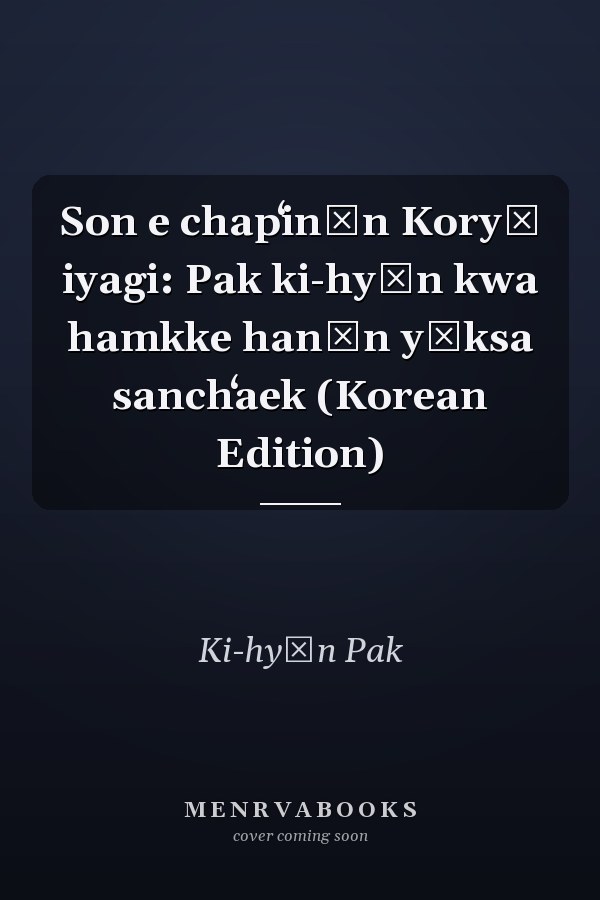 Son e chapʻinŭn Koryŏ iyagi: Pak ki-hyŏn kwa hamkke hanŭn yŏksa sanchʻaek (Korean Edition)