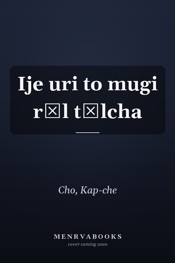 Ije uri to mugi rŭl tŭlcha