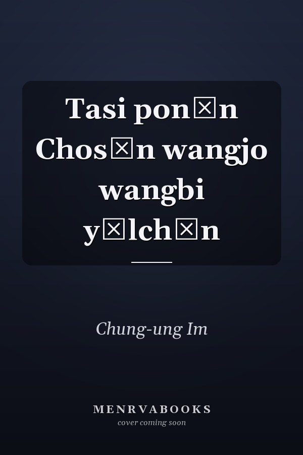 Tasi ponŭn Chosŏn wangjo wangbi yŏlchŏn
