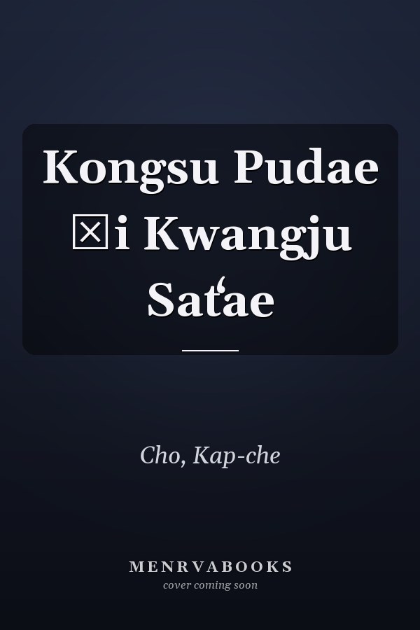 Kongsu Pudae Ŭi Kwangju Satʻae