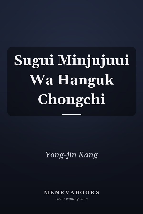 Sugui Minjujuui Wa Hanguk Chongchi