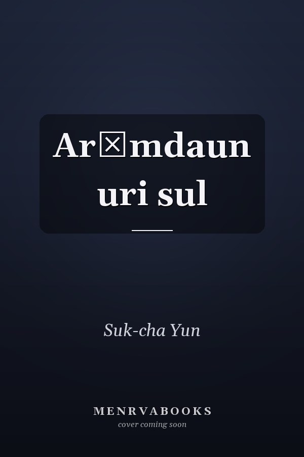 Arŭmdaun uri sul