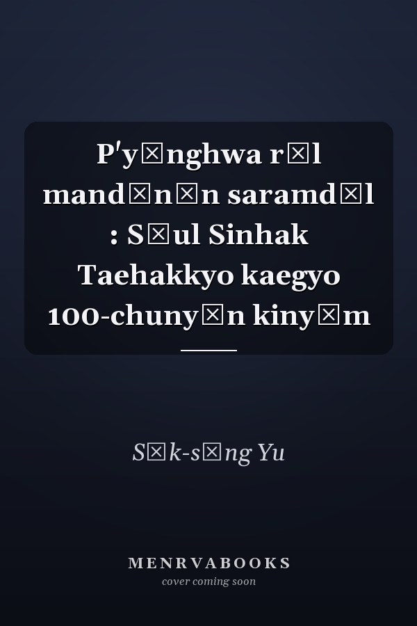 P'yŏnghwa rŭl mandŭnŭn saramdŭl : Sŏul Sinhak Taehakkyo kaegyo 100-chunyŏn kinyŏm