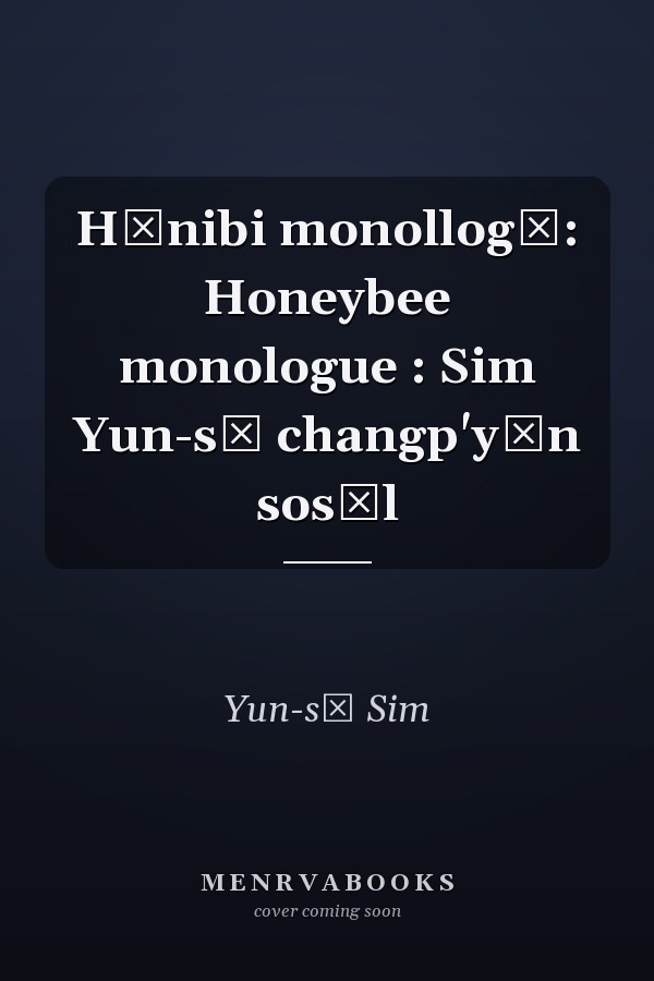 Hŏnibi monollogŭ: Honeybee monologue : Sim Yun-sŏ changp'yŏn sosŏl