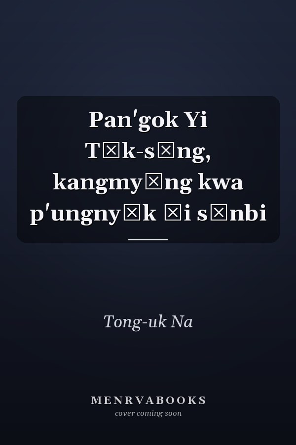 Pan'gok Yi Tŏk-sŏng, kangmyŏng kwa p'ungnyŏk ŭi sŏnbi