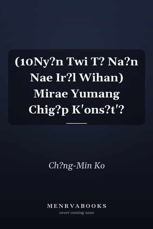 (10Ny?n Twi T? Na?n Nae Ir?l Wihan) Mirae Yumang Chig?p K'ons?t'?
