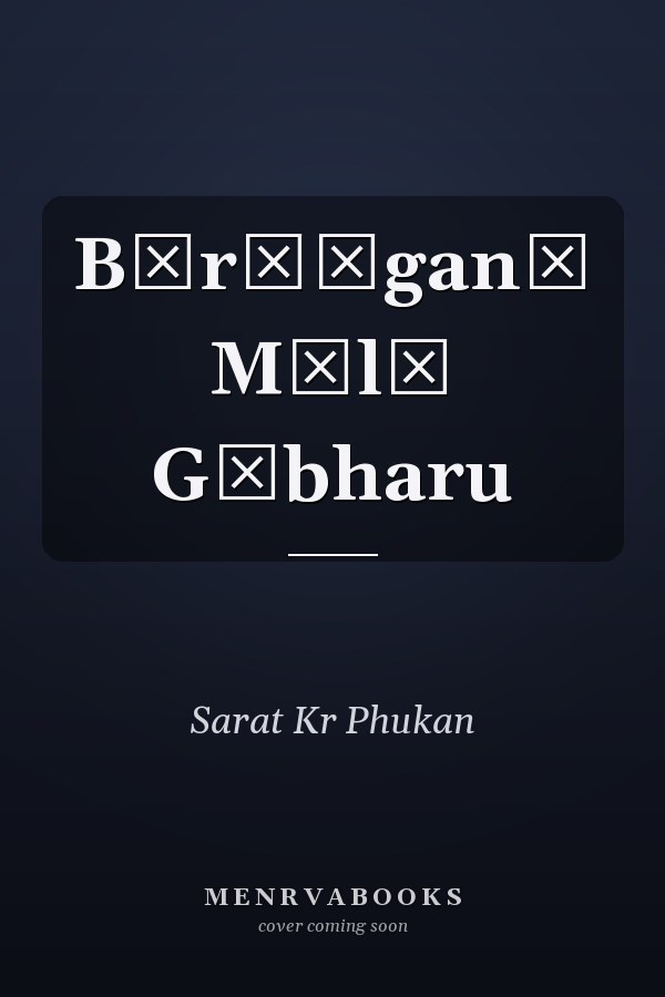Bīrāṅganā Mūlā Gābharu