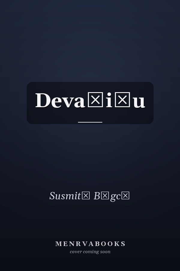 Devaśiśu