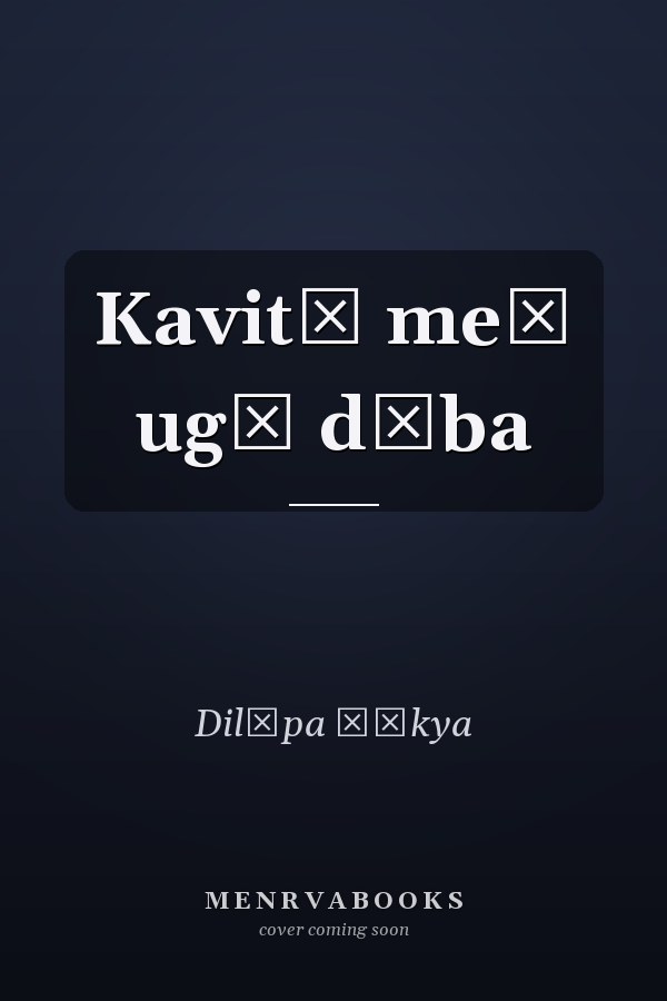 Kavitā meṃ ugī dūba