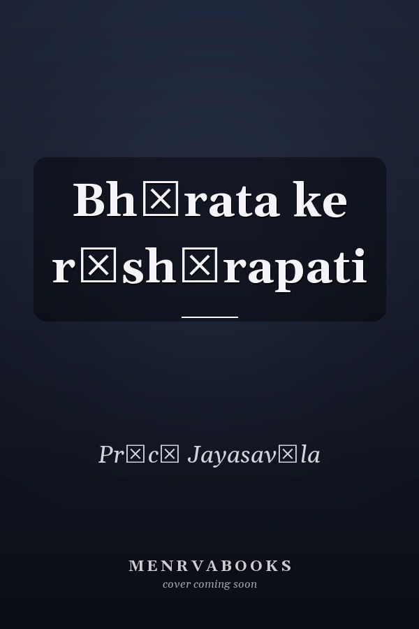 Bhārata ke rāshṭrapati