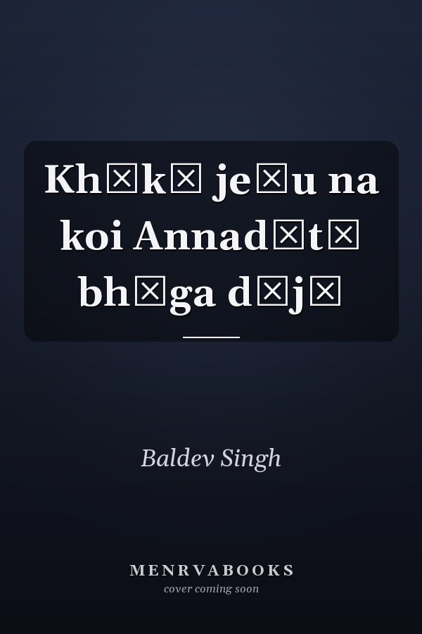 Khākū jeḍu na koi Annadātā bhāga dūjā