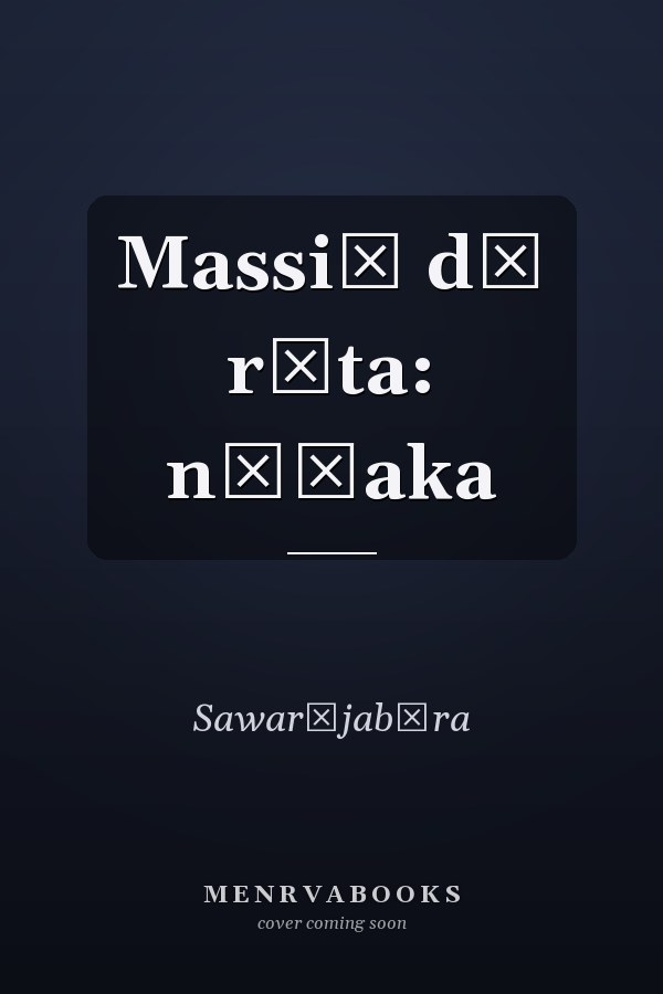Massiā dī rāta: nāṭaka