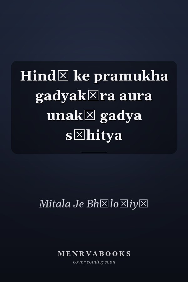 Hindī ke pramukha gadyakāra aura unakā gadya sāhitya