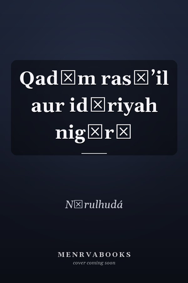 Qadīm rasāʼil aur idāriyah nigārī