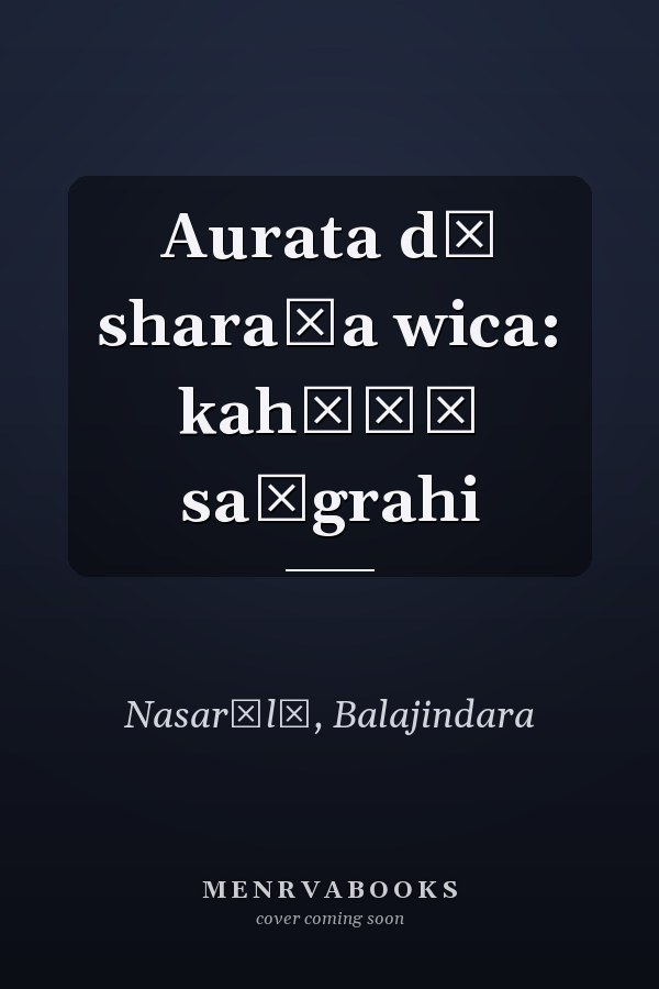 Aurata dī sharaṇa wica: kahāṇī saṅgrahi