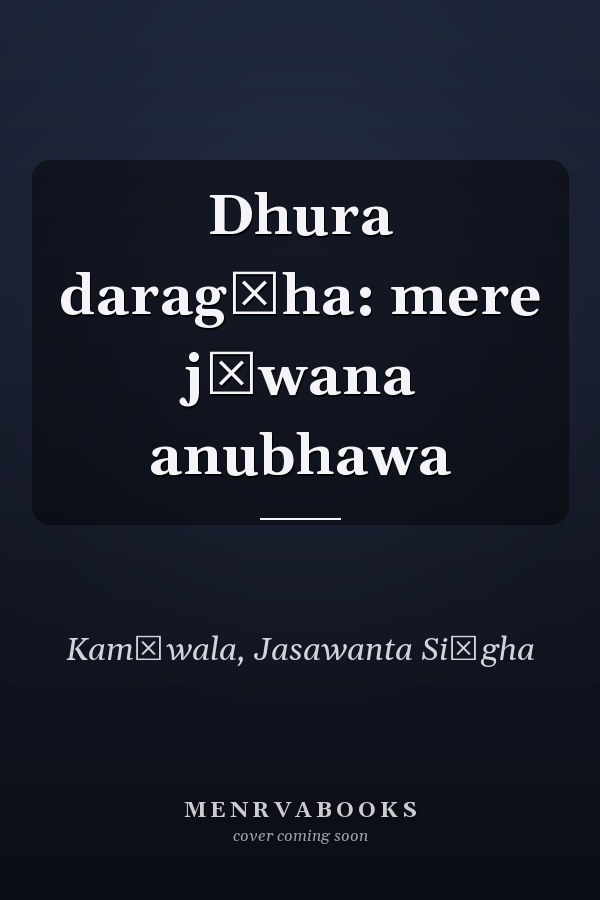 Dhura daragāha: mere jīwana anubhawa