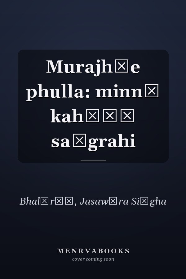 Murajhāe phulla: minnī kahāṇī saṅgrahi