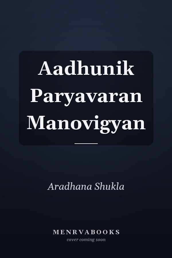 Aadhunik Paryavaran Manovigyan