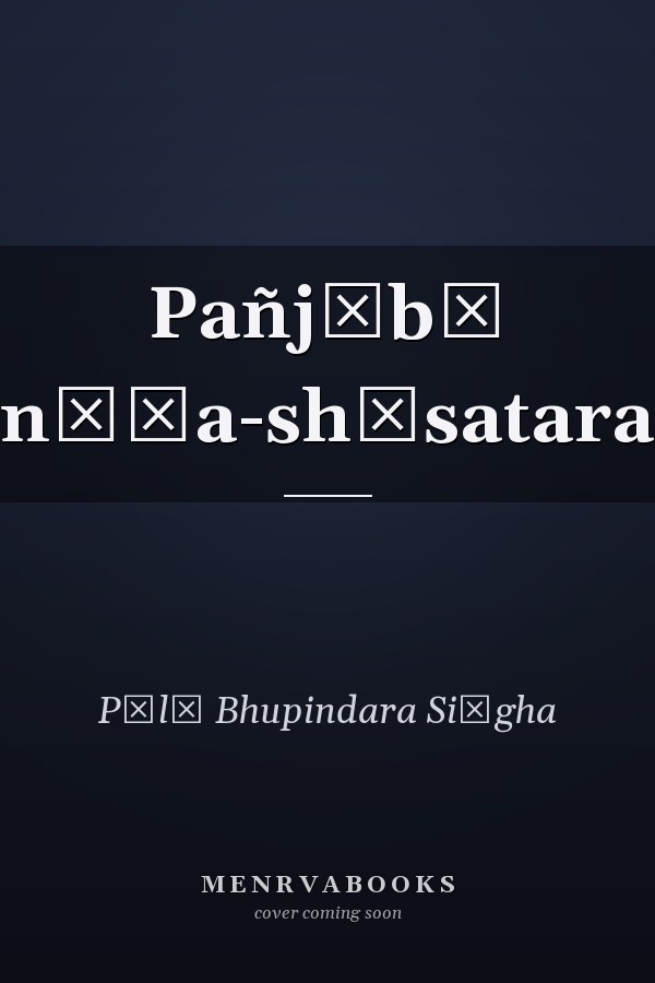 Pañjābī nāṭa-shāsatara