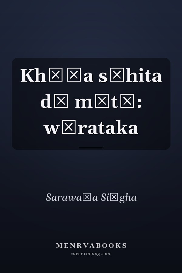 Khēḍa sāhita dē mōtī: wārataka
