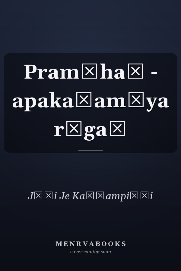 Pramēhaṃ - apakaṭamāya rōgaṃ