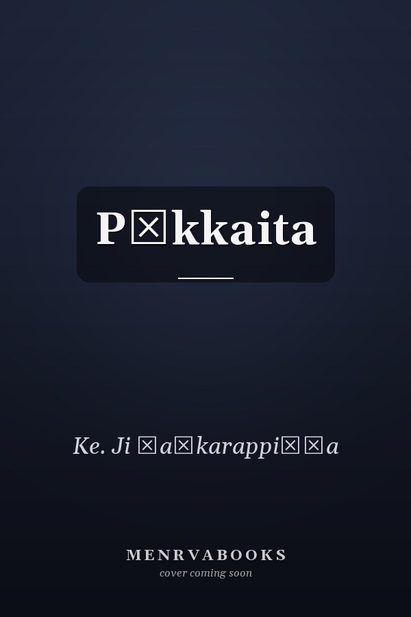 Pūkkaita