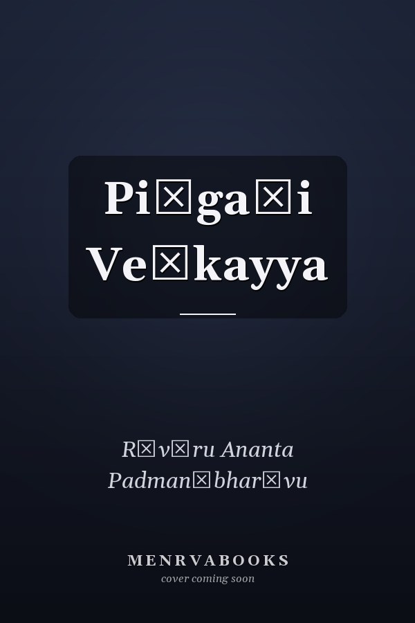 Piṅgaḷi Veṅkayya