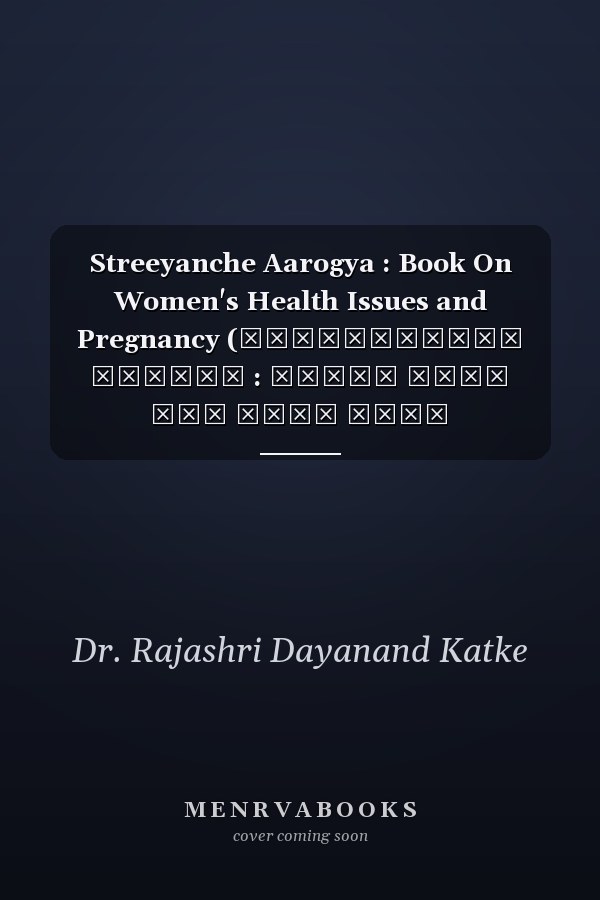 Streeyanche Aarogya : Book On Women's Health Issues and Pregnancy (स्त्रियांचे आरोग्य : विविध आजार आणि उपाय तसेच गरोदरपणातील समस्या)