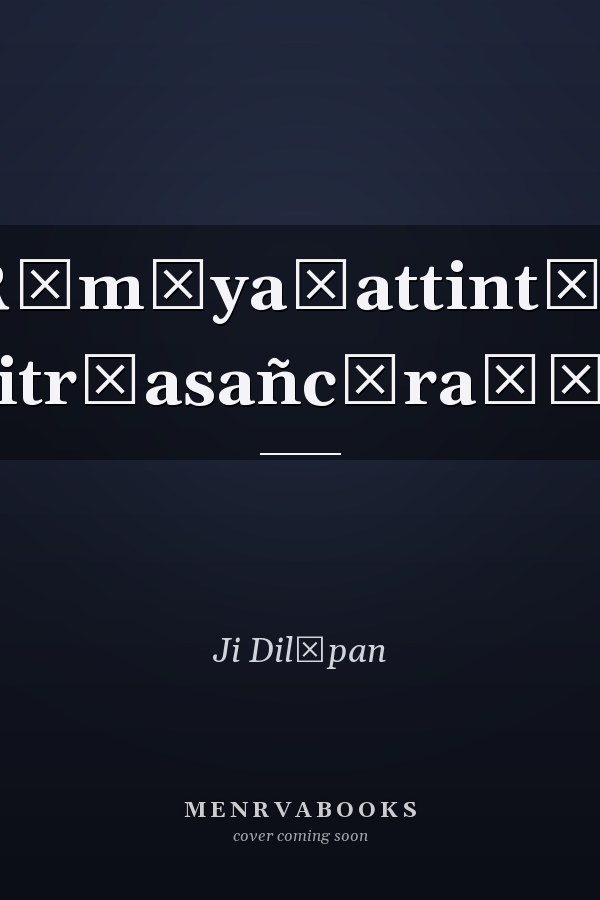 Rāmāyaṇattint̲e caritr̲asañcāraṅṅaḷ
