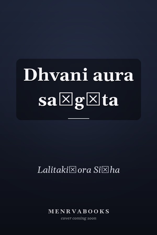 Dhvani aura saṅgīta