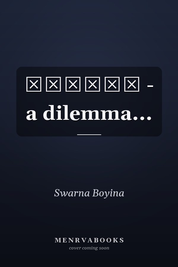 कश्मकश - a dilemma...