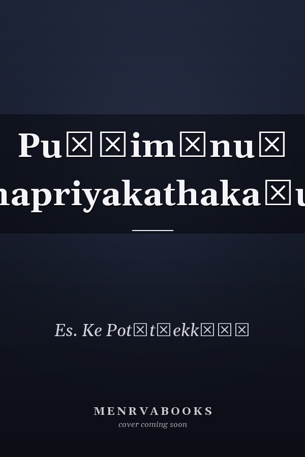 Puḷḷimānuṃ janapriyakathakaḷuṃ
