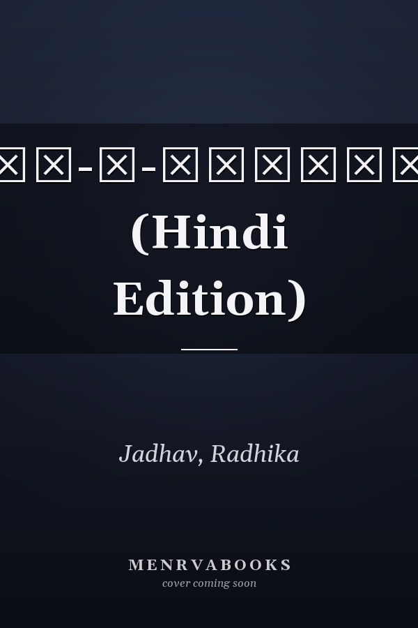 महव-ए-तसव्वुर (Hindi Edition)