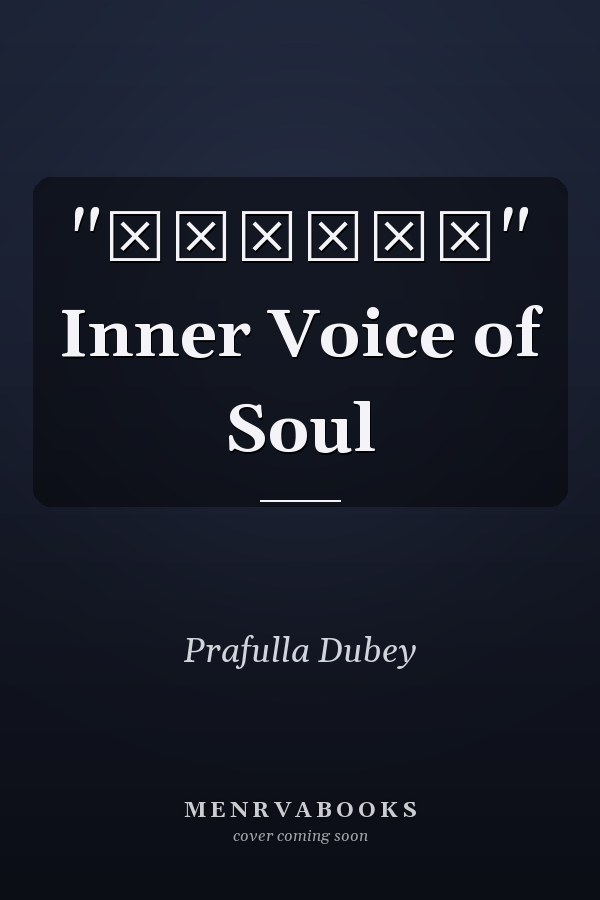 "स्पंदन" Inner Voice of Soul