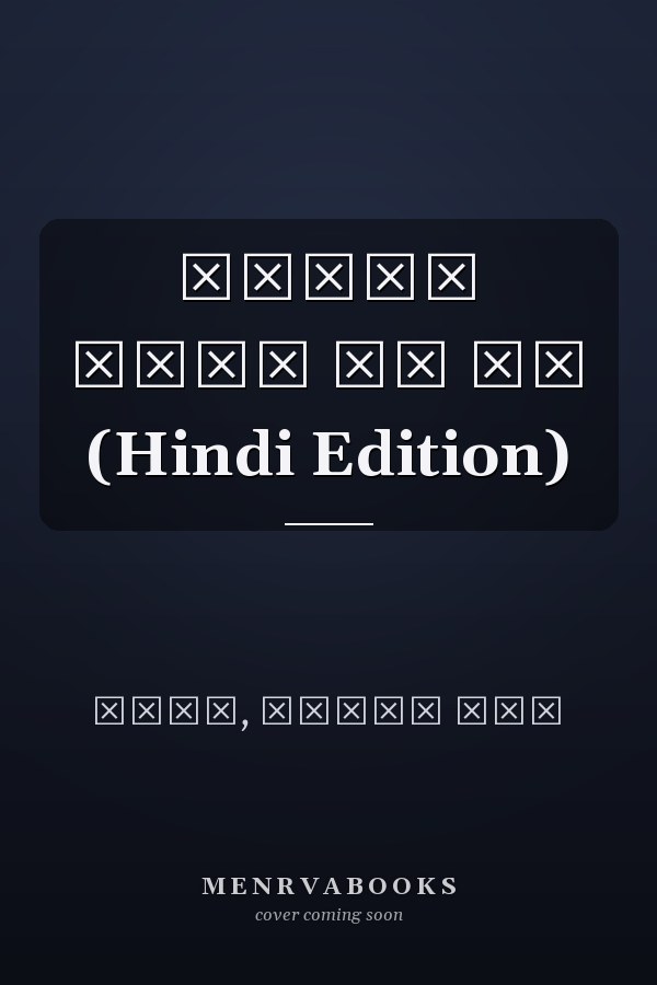 बातें अपने आप से (Hindi Edition)