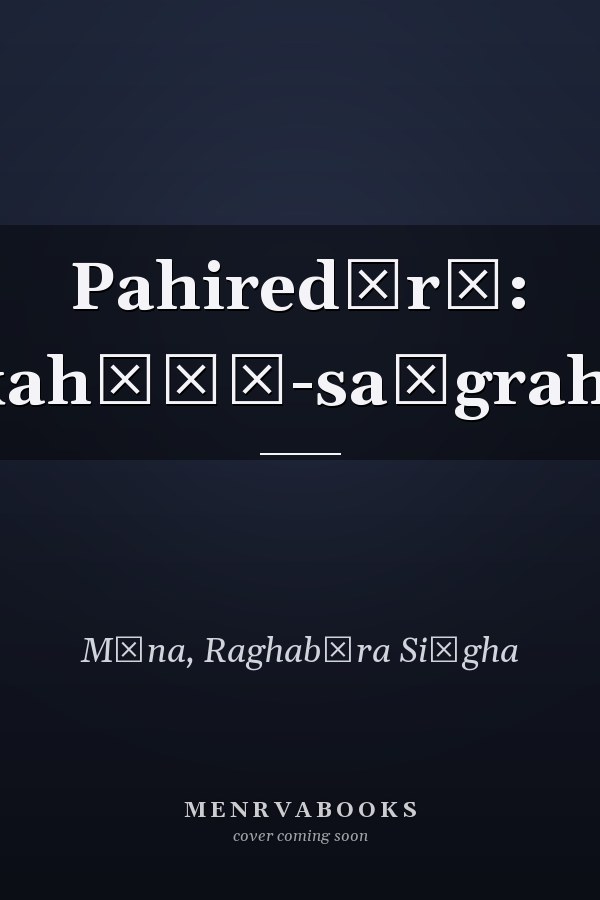 Pahiredārī: kahāṇī-saṅgrahi