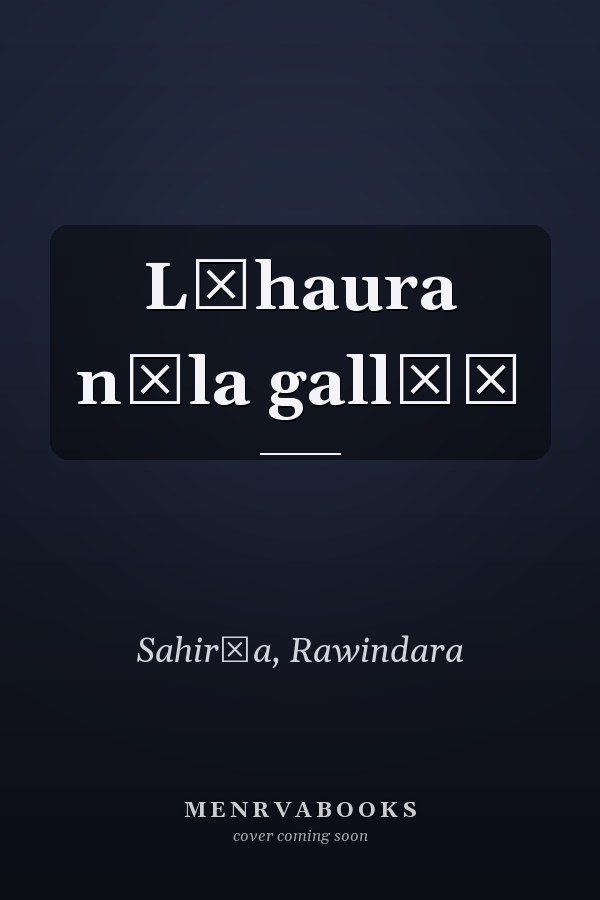 Lāhaura nāla gallāṁ