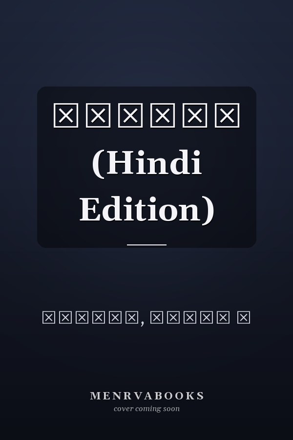 लालटेन (Hindi Edition)