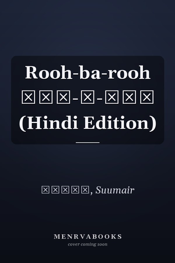 Rooh-ba-rooh रूह-ब-रूह (Hindi Edition)