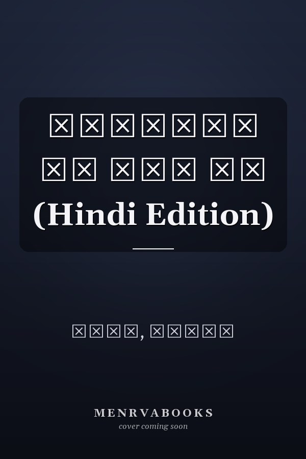 संवेदना की कलम से (Hindi Edition)