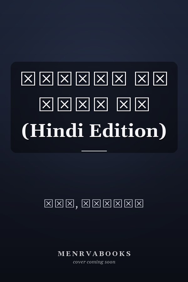 गीतिका के गागर से (Hindi Edition)