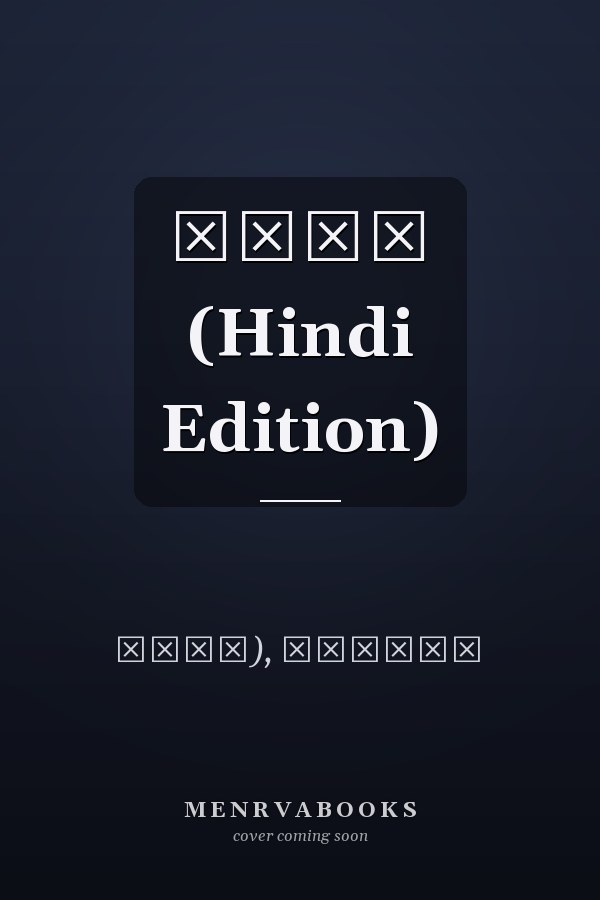 वस्ल (Hindi Edition)