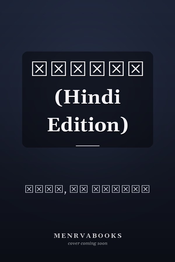 रिश्ते (Hindi Edition)