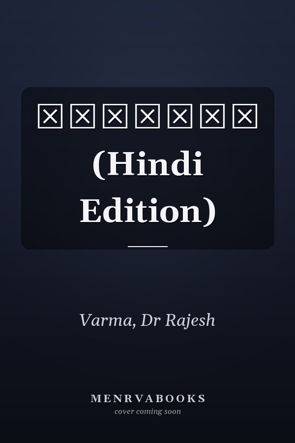 जज़्बात (Hindi Edition)